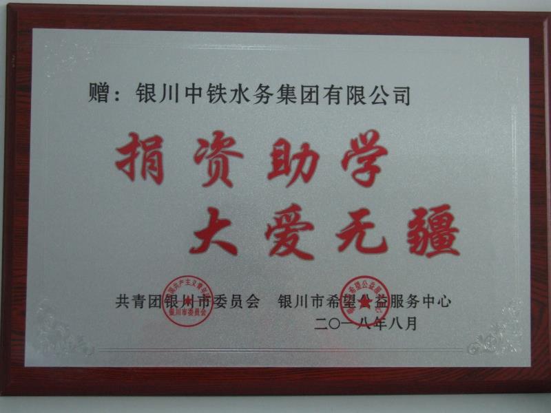 乐玩手机在线官网,乐玩(中国)捐资助学 大爱无疆